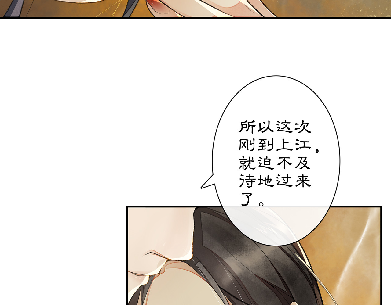 庆熹纪事 第4话 偷情 第75页