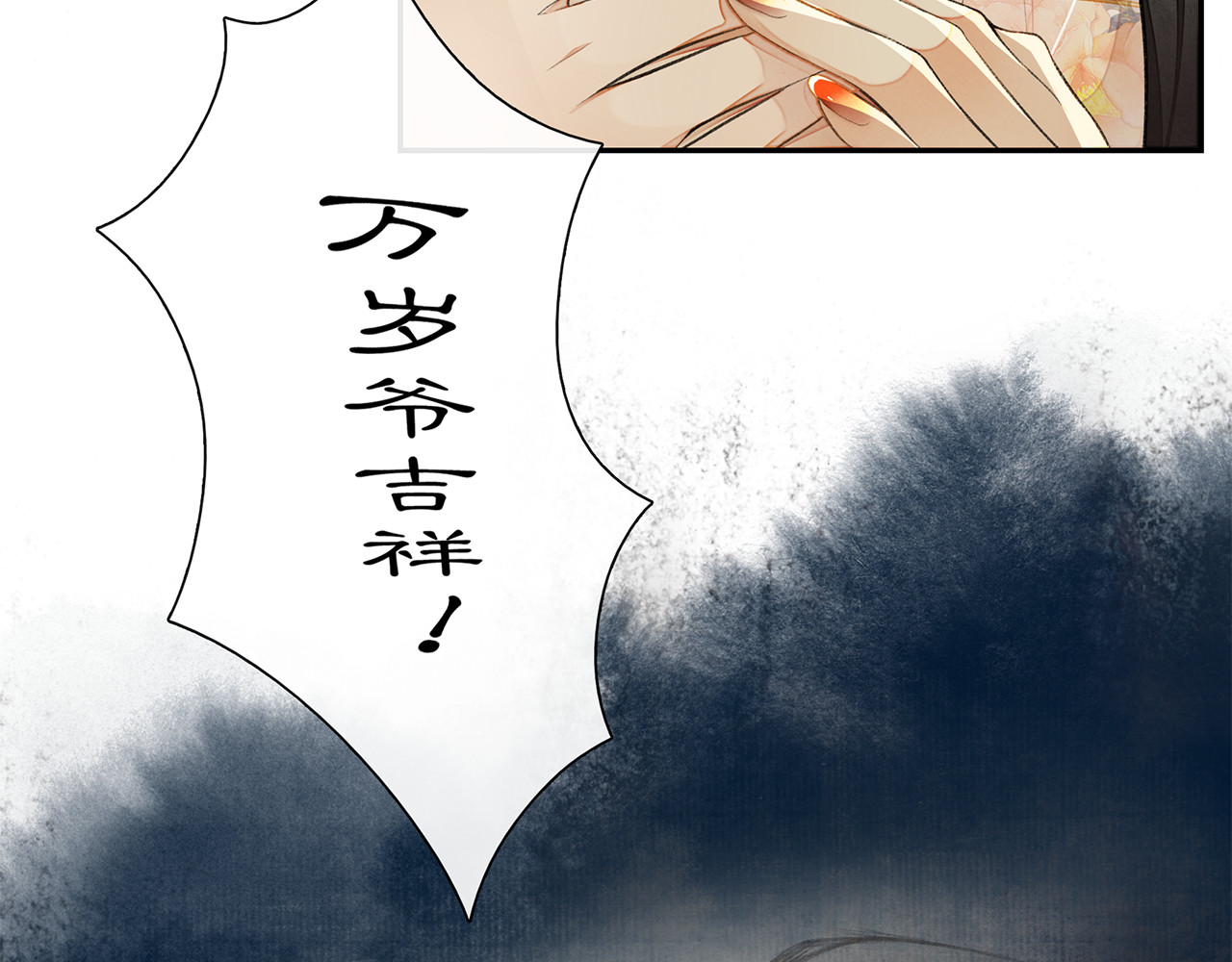庆熹纪事 第4话 偷情 第77页