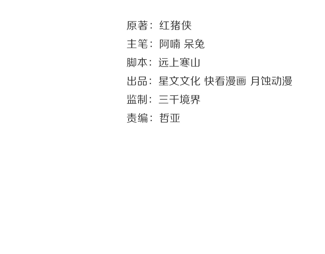 庆熹纪事 第4话 偷情 第9页