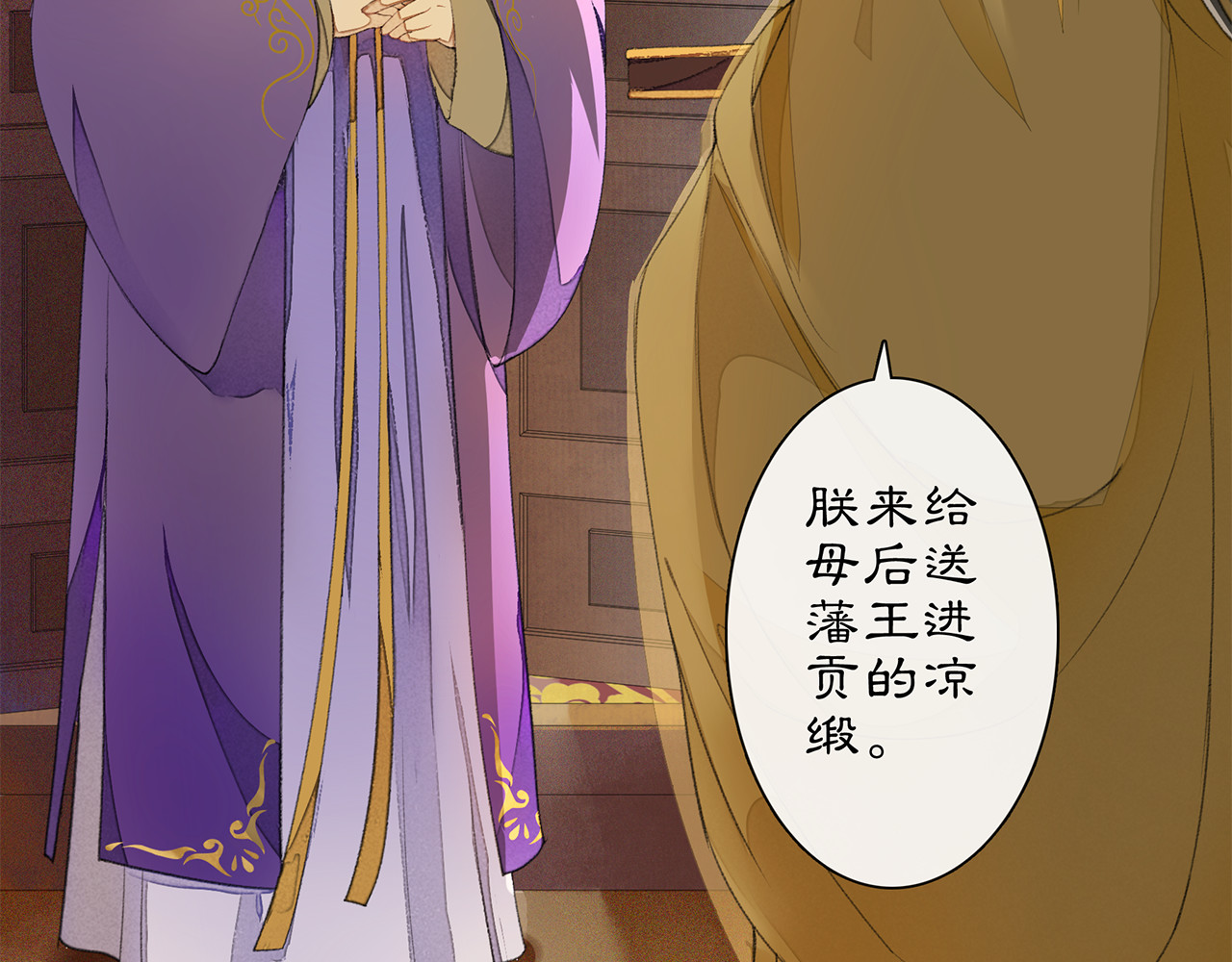 庆熹纪事 第4话 偷情 第82页