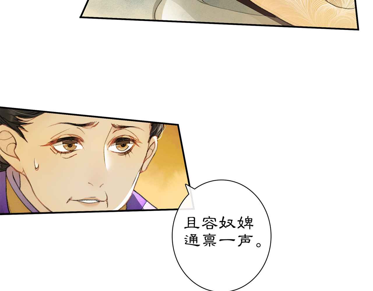 庆熹纪事 第4话 偷情 第84页
