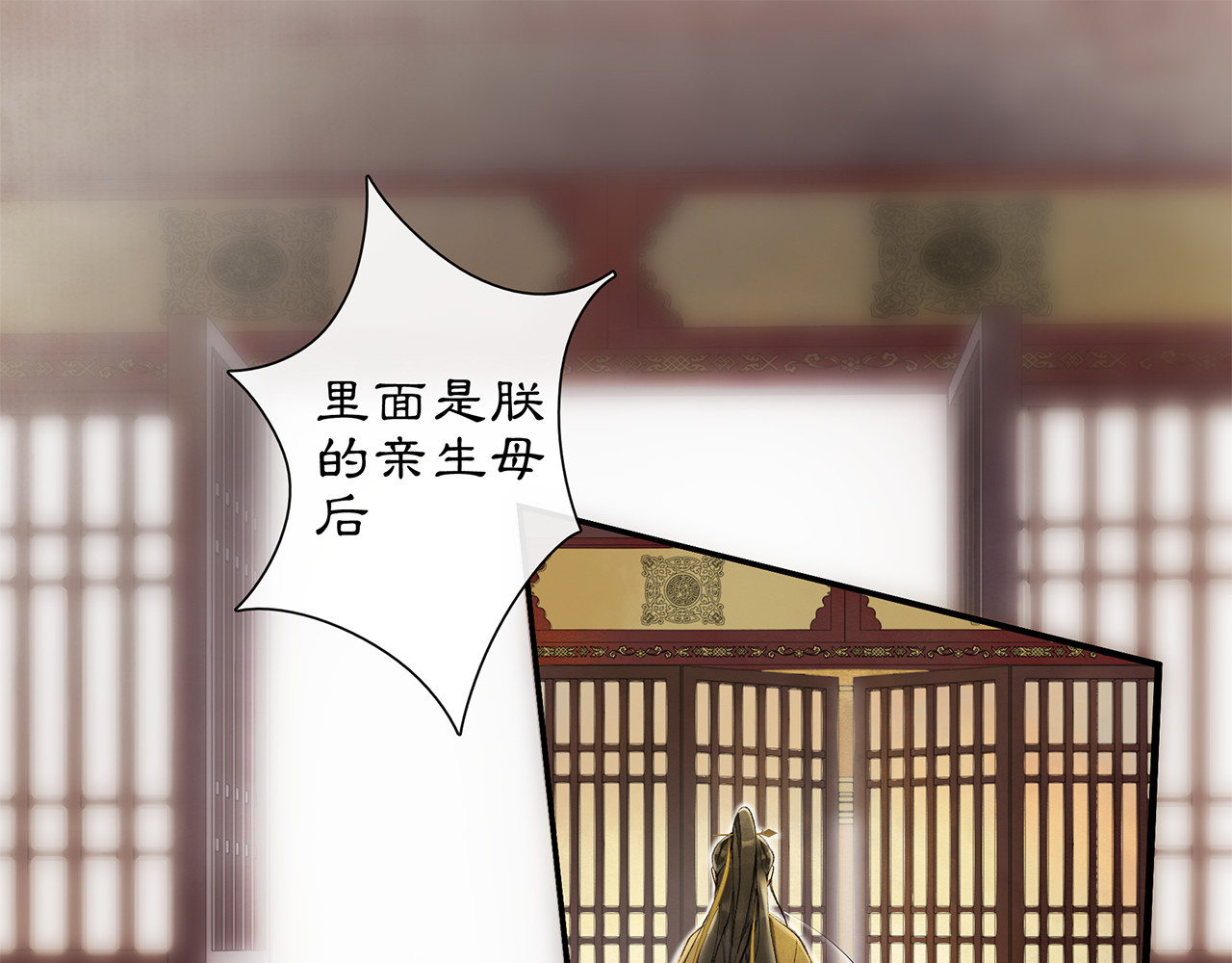 庆熹纪事 第4话 偷情 第88页