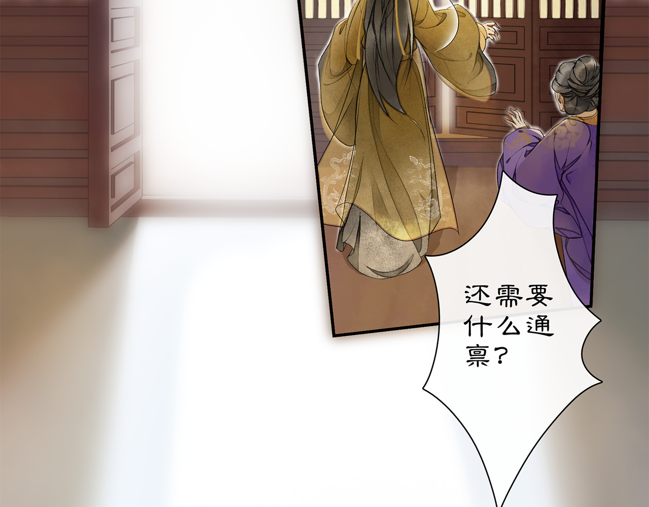 庆熹纪事 第4话 偷情 第89页