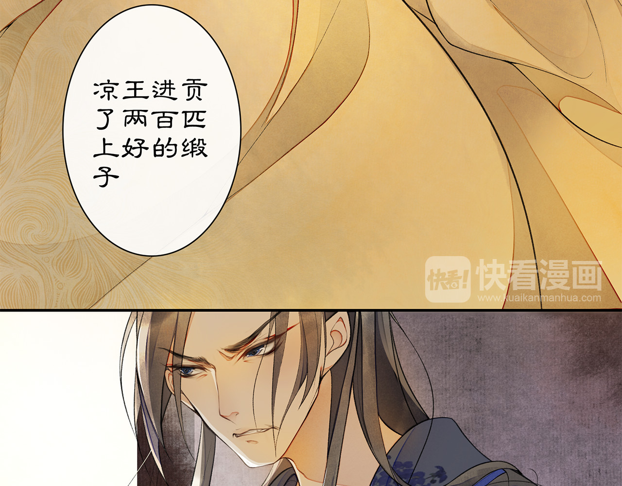 庆熹纪事 第4话 偷情 第97页