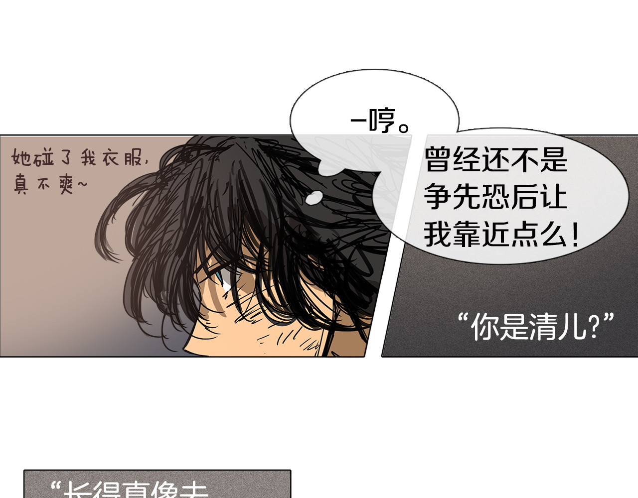 清儿传 第1话 我的愿望 第15页