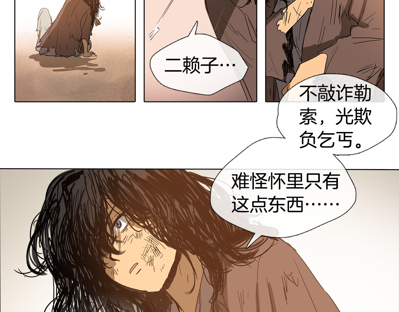 清儿传 第1话 我的愿望 第25页