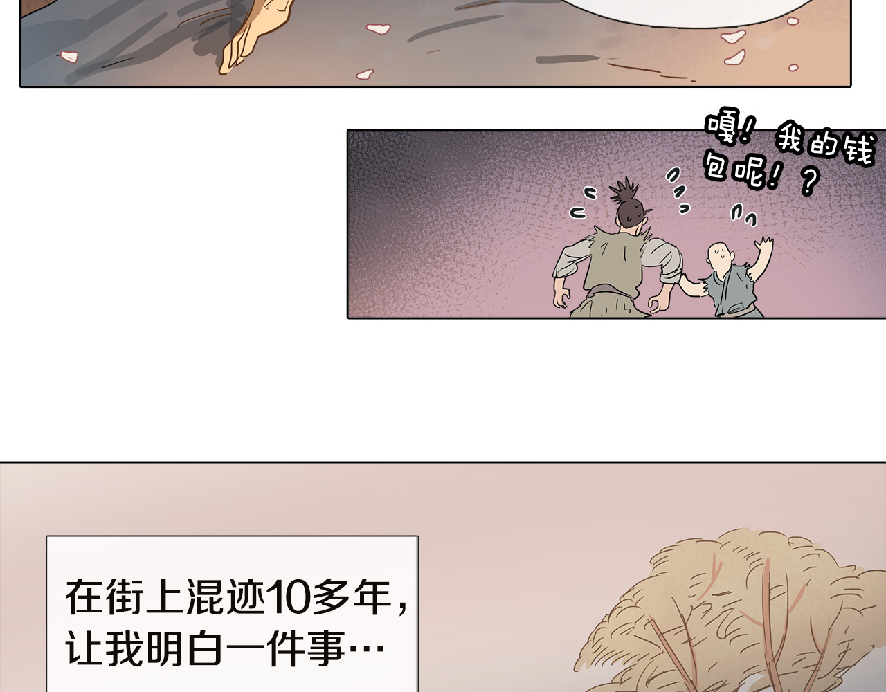 清儿传 第1话 我的愿望 第27页