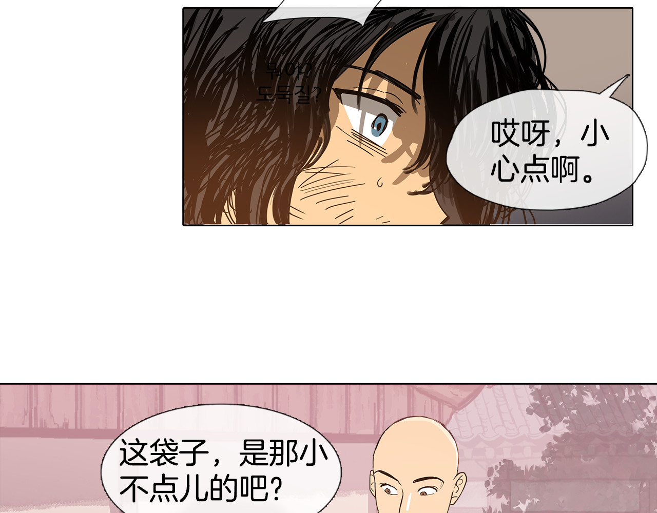 清儿传 第1话 我的愿望 第35页