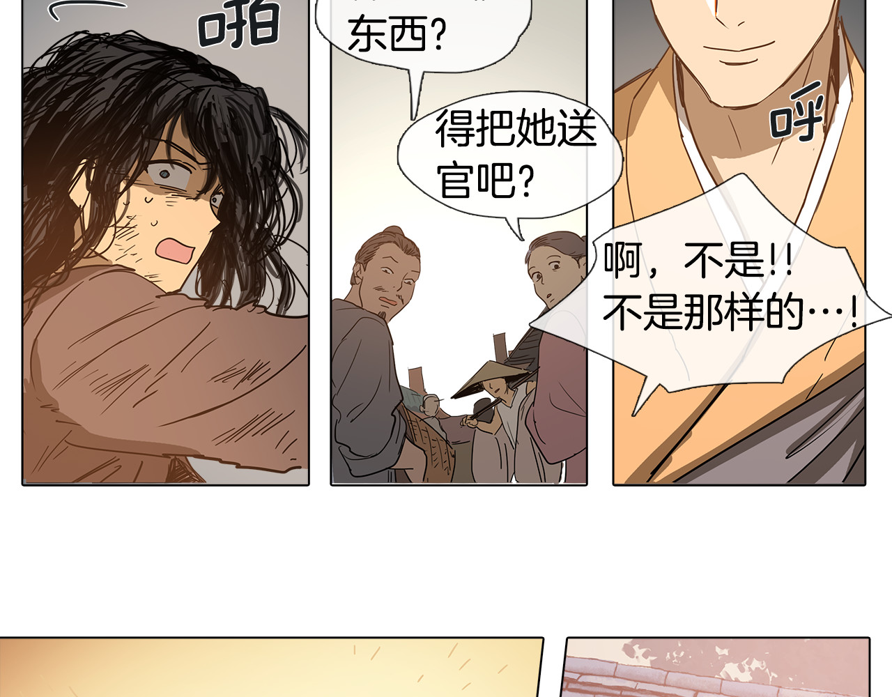 清儿传 第1话 我的愿望 第37页
