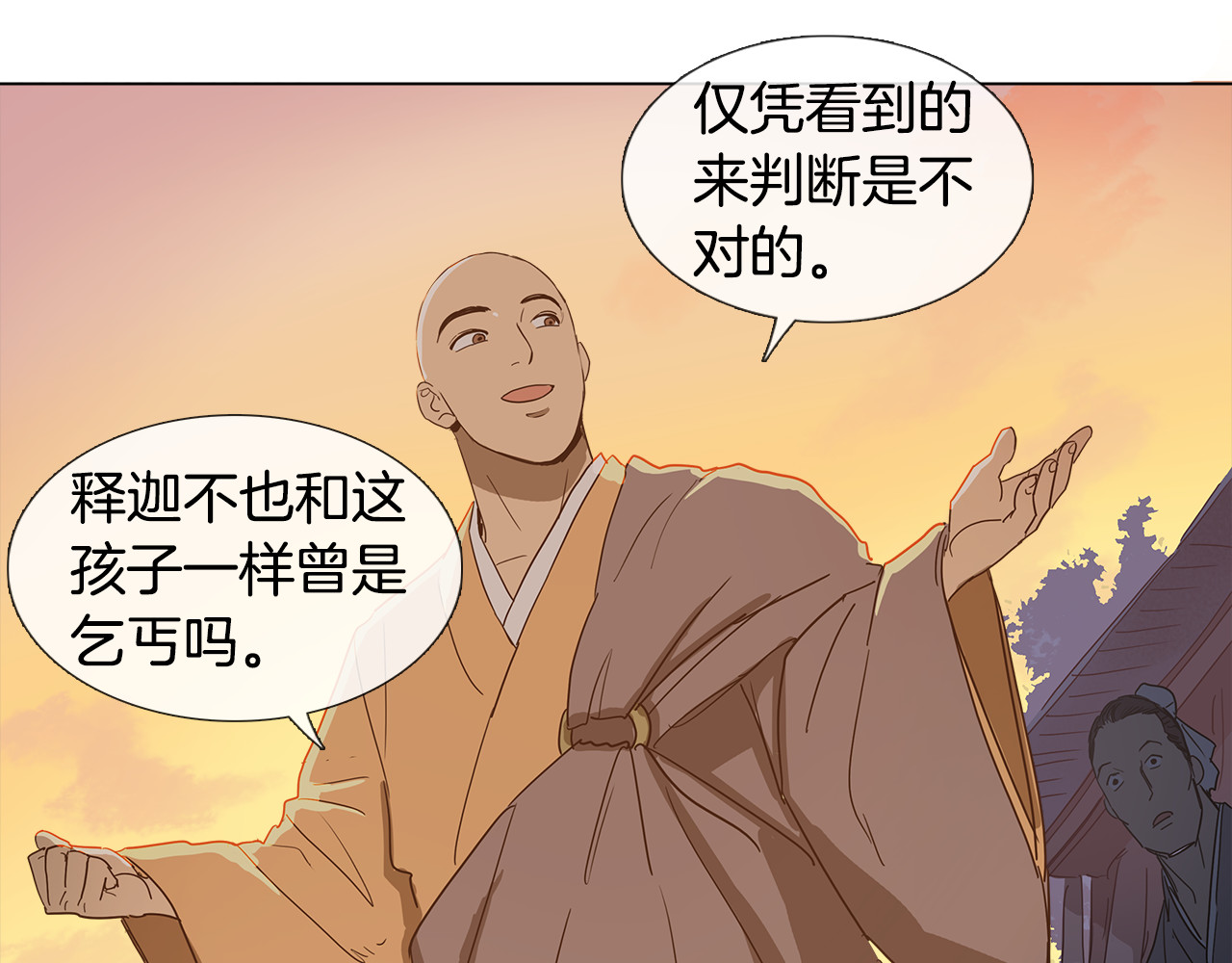 清儿传 第1话 我的愿望 第39页