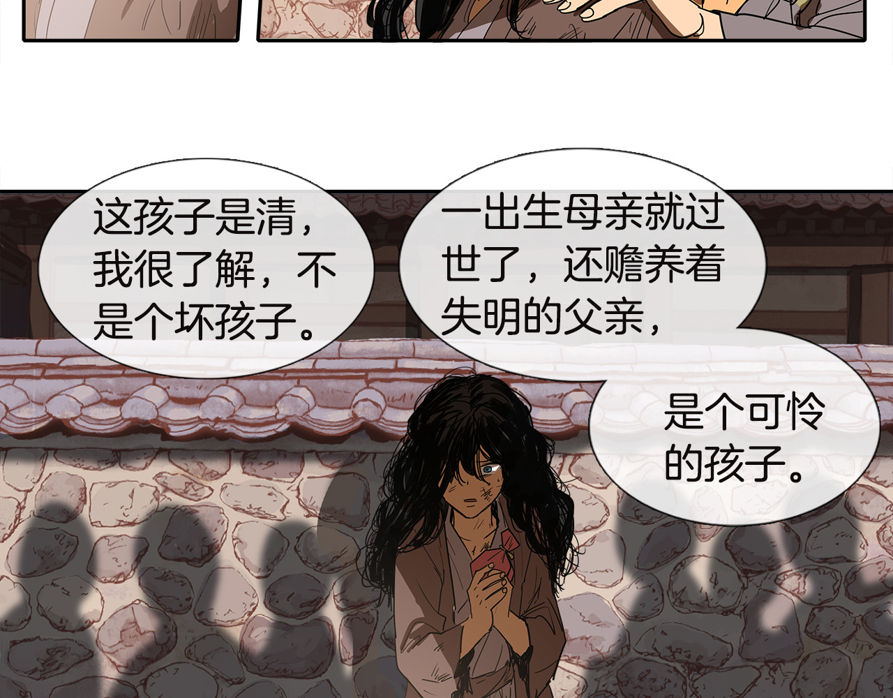 清儿传 第1话 我的愿望 第43页