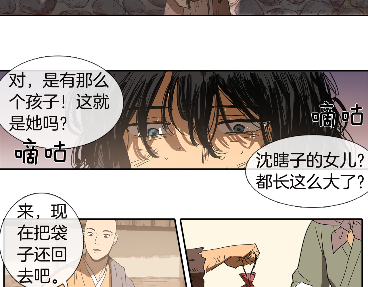 清儿传 第1话 我的愿望 第44页