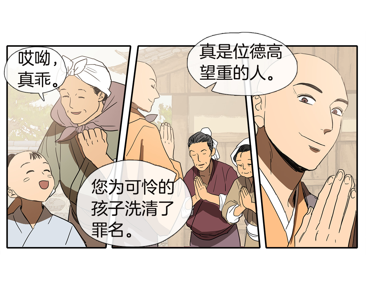 清儿传 第1话 我的愿望 第47页
