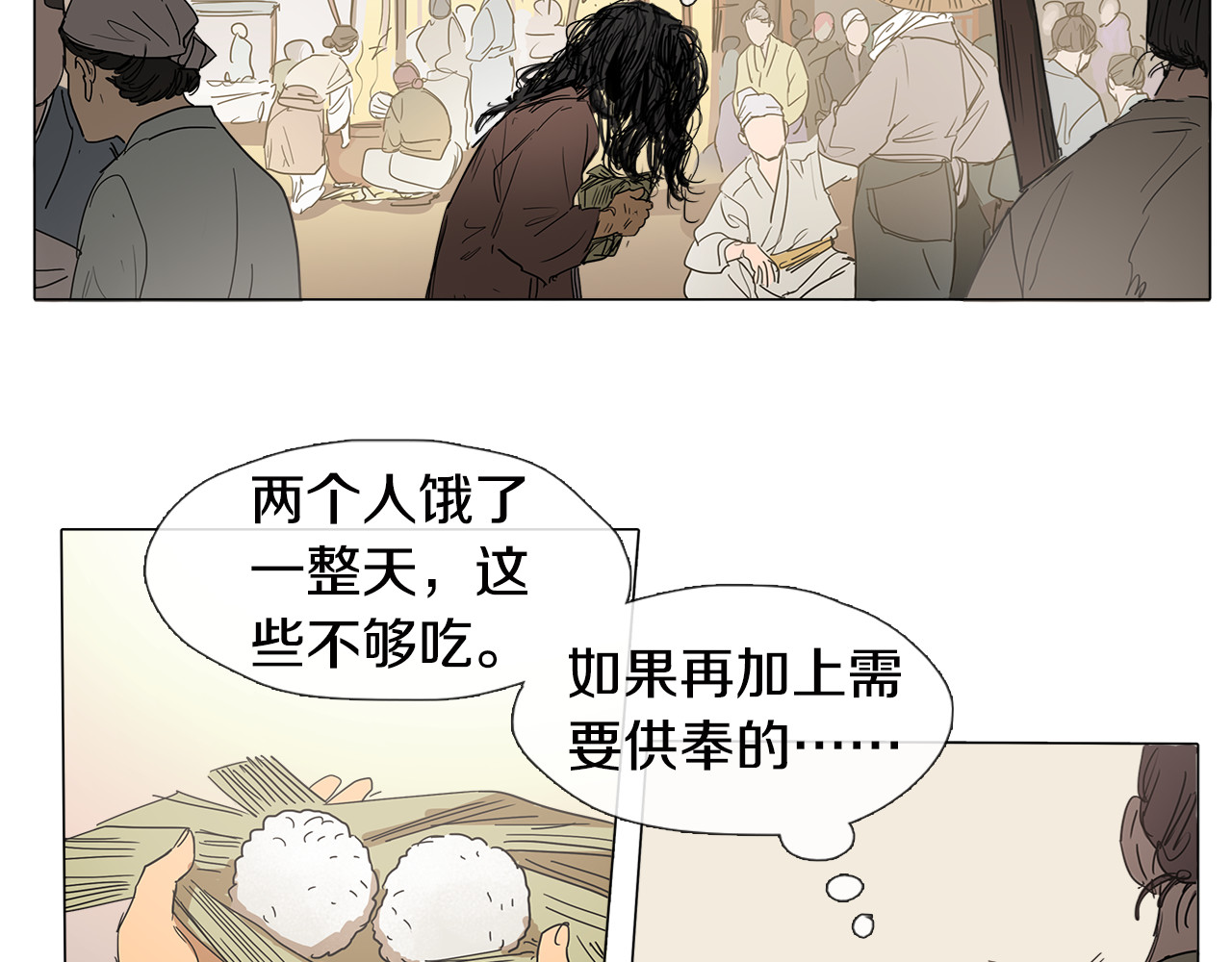 清儿传 第1话 我的愿望 第6页