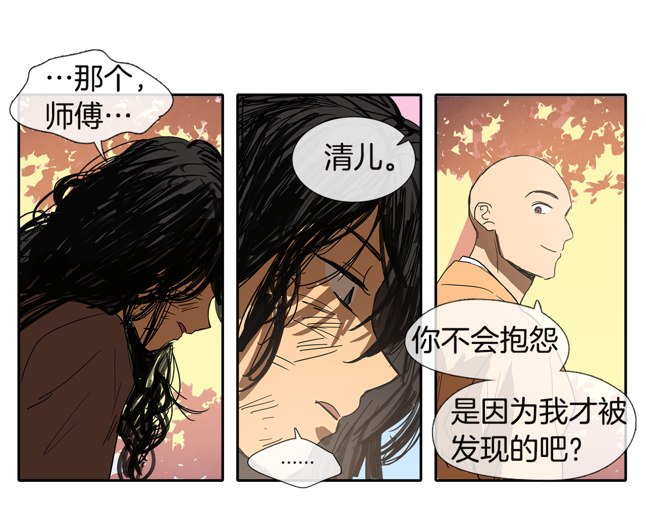 清儿传 第1话 我的愿望 第52页