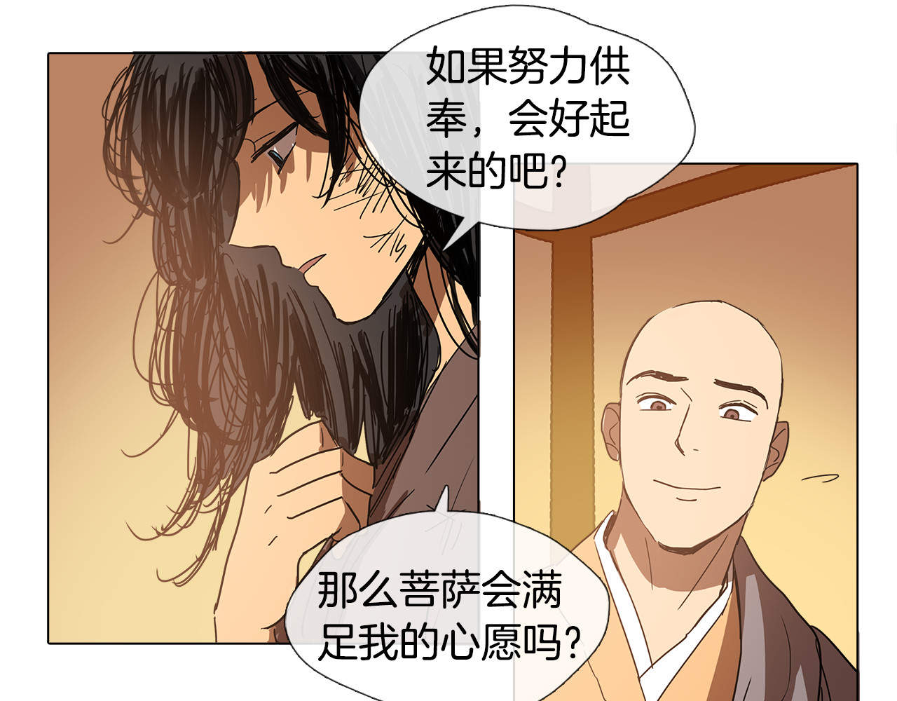 清儿传 第1话 我的愿望 第60页