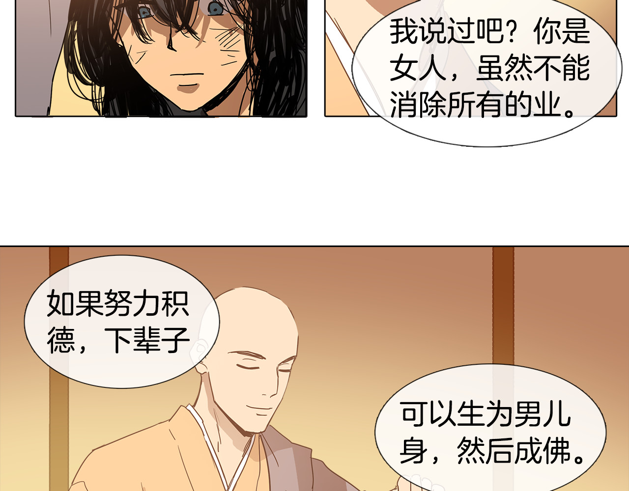 清儿传 第1话 我的愿望 第62页
