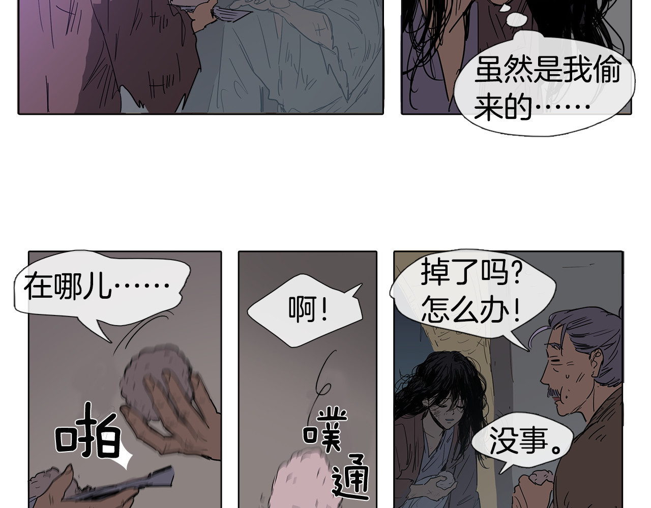 清儿传 第1话 我的愿望 第68页