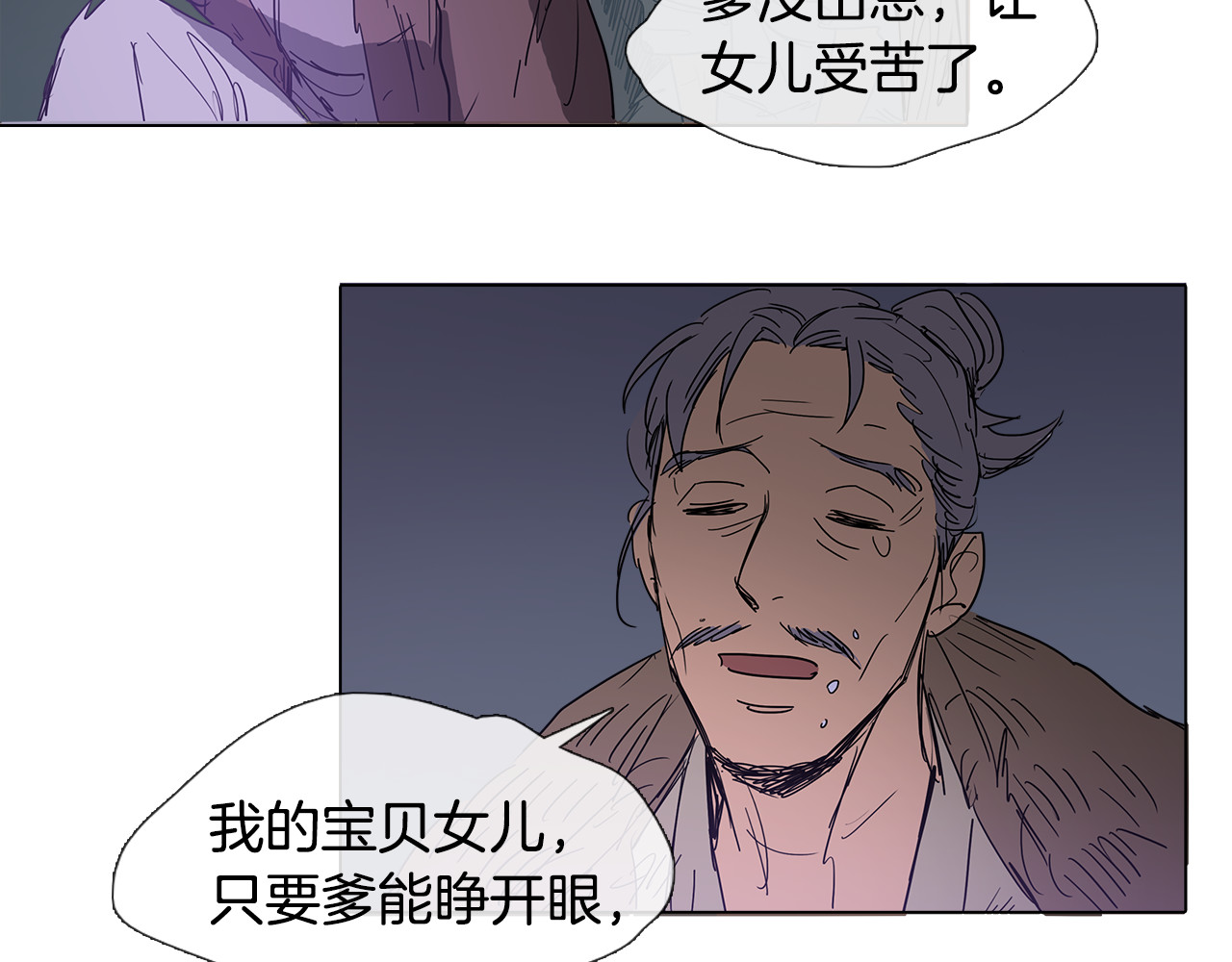 清儿传 第1话 我的愿望 第70页