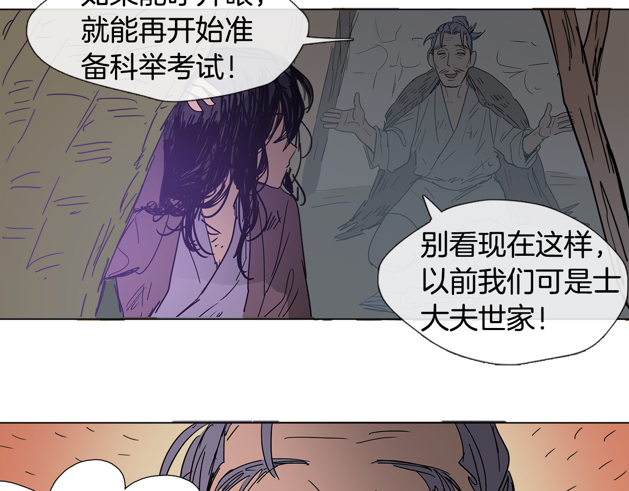 清儿传 第1话 我的愿望 第73页