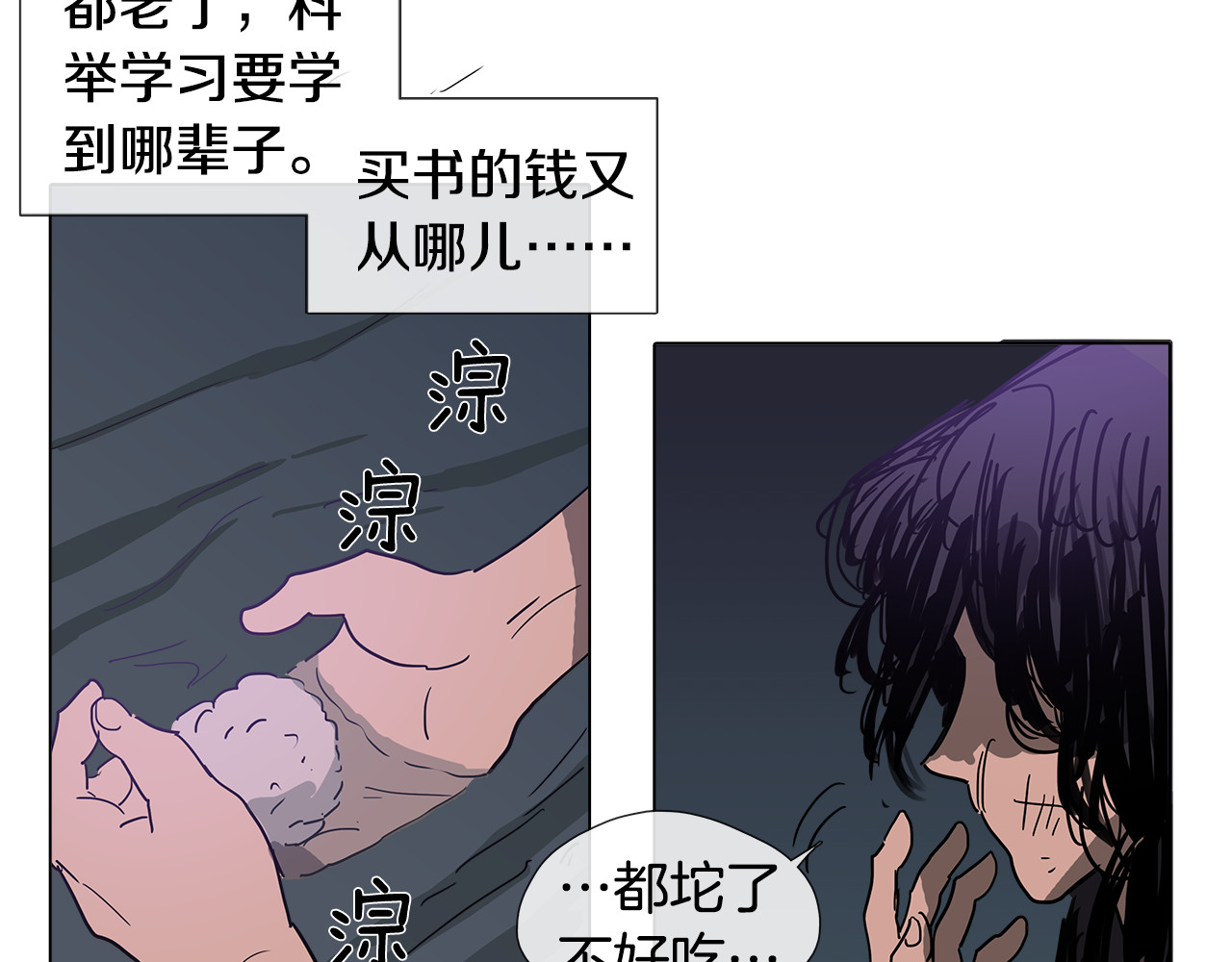 清儿传 第1话 我的愿望 第76页