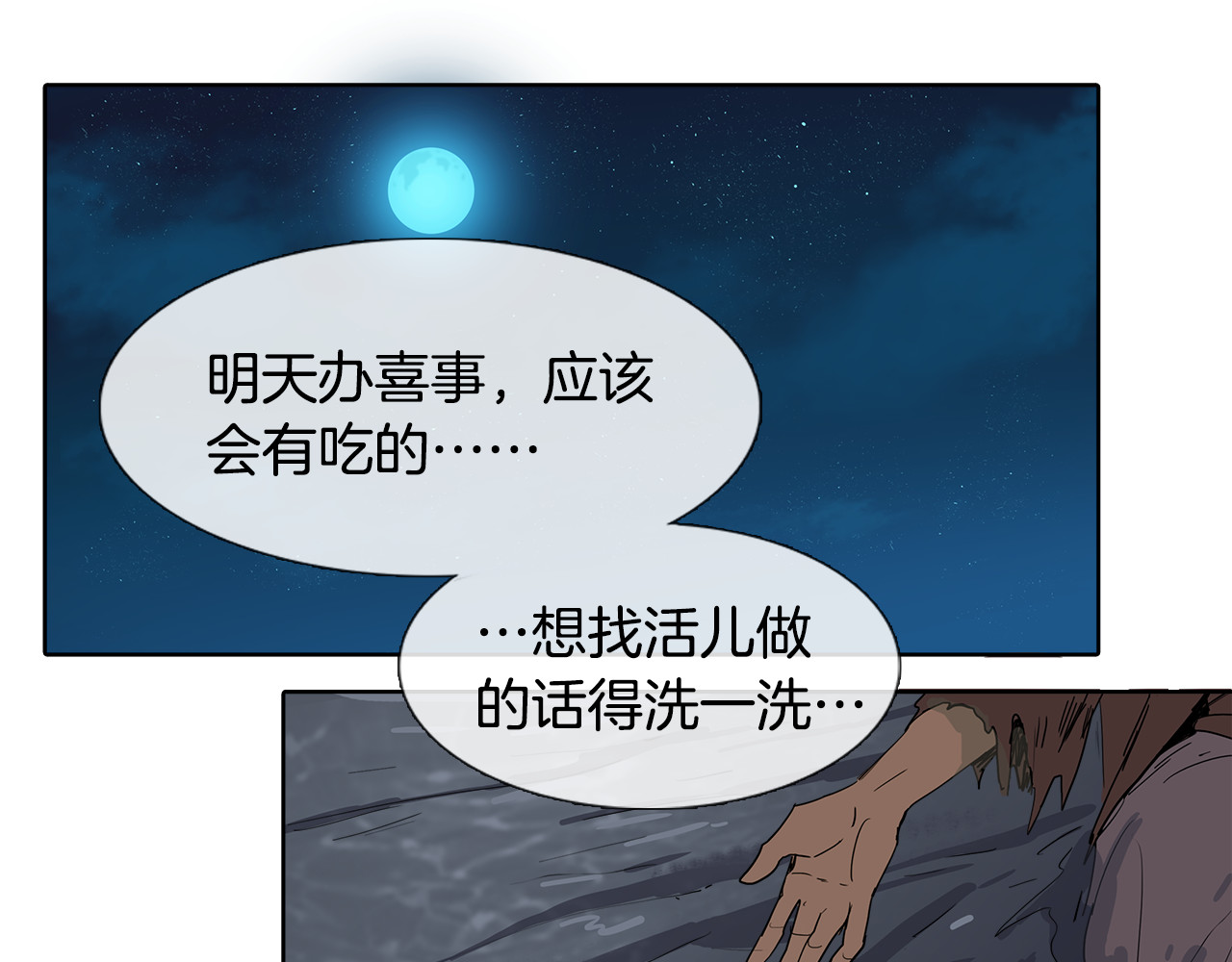 清儿传 第1话 我的愿望 第78页