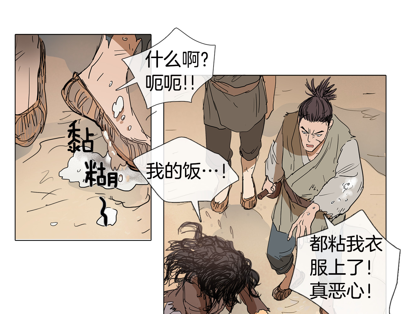 清儿传 第1话 我的愿望 第9页