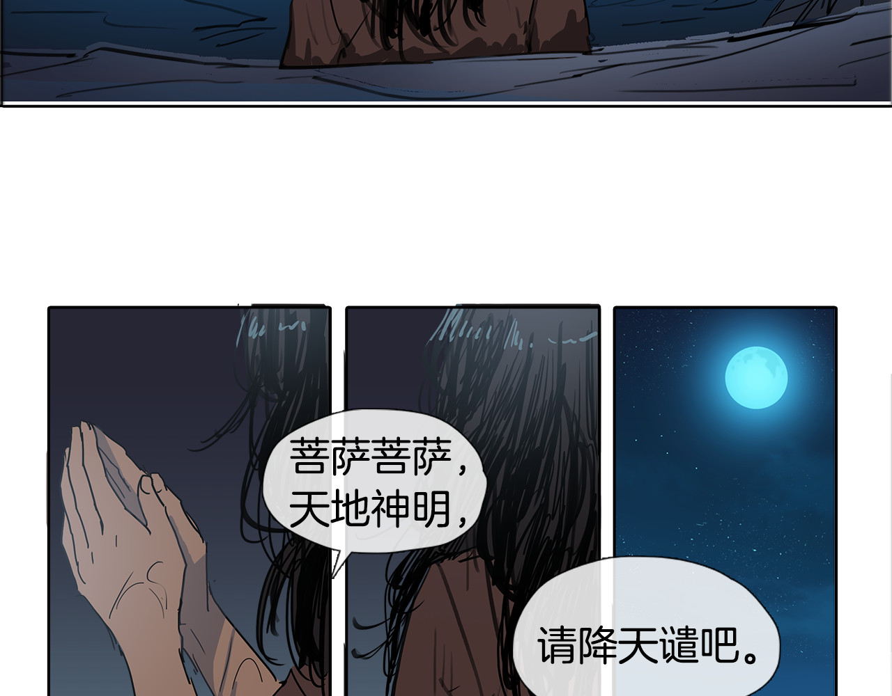 清儿传 第1话 我的愿望 第86页