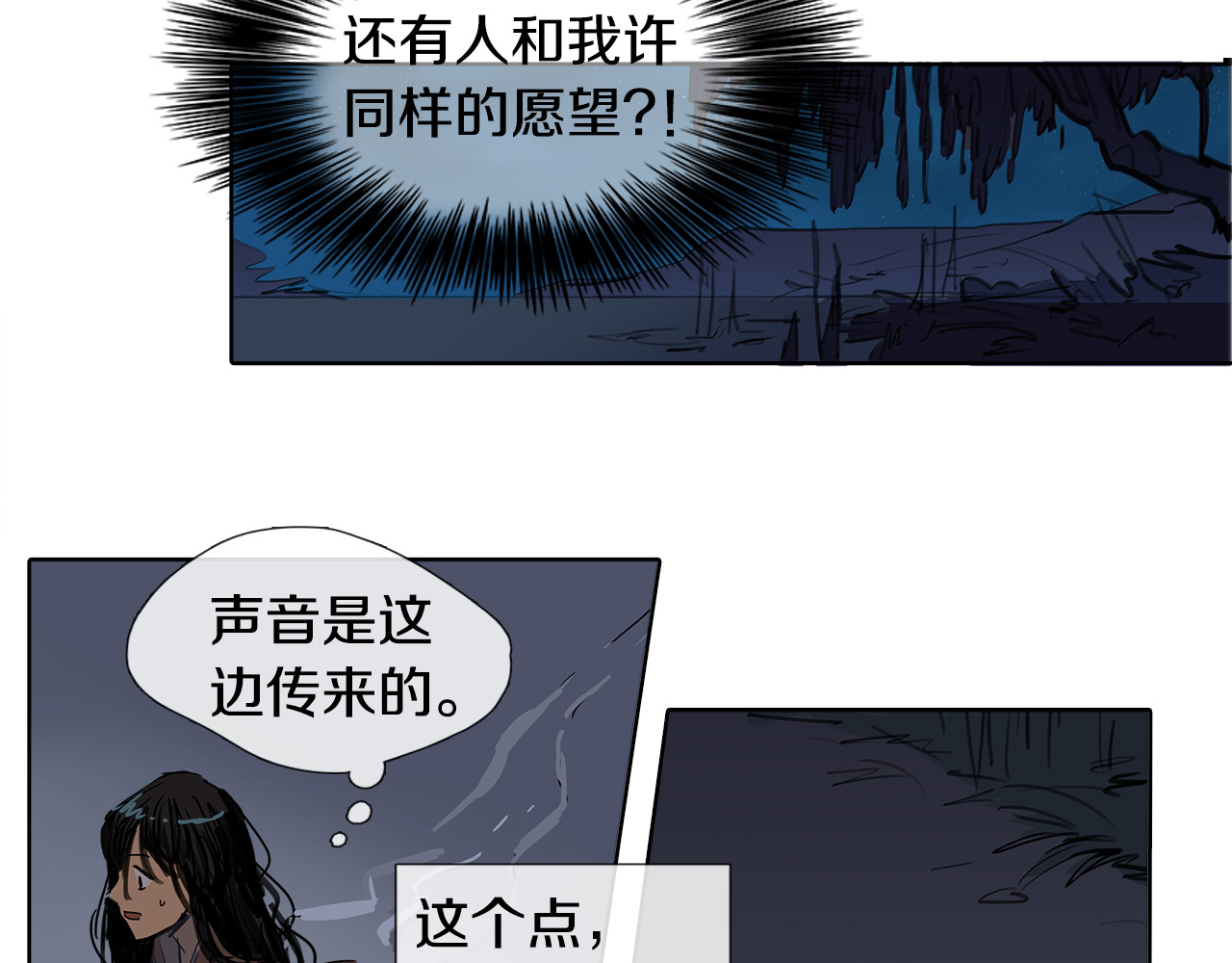 清儿传 第1话 我的愿望 第89页