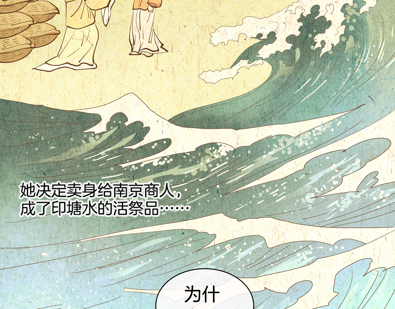 清儿传 序章 跨越身份的羁绊 第11页