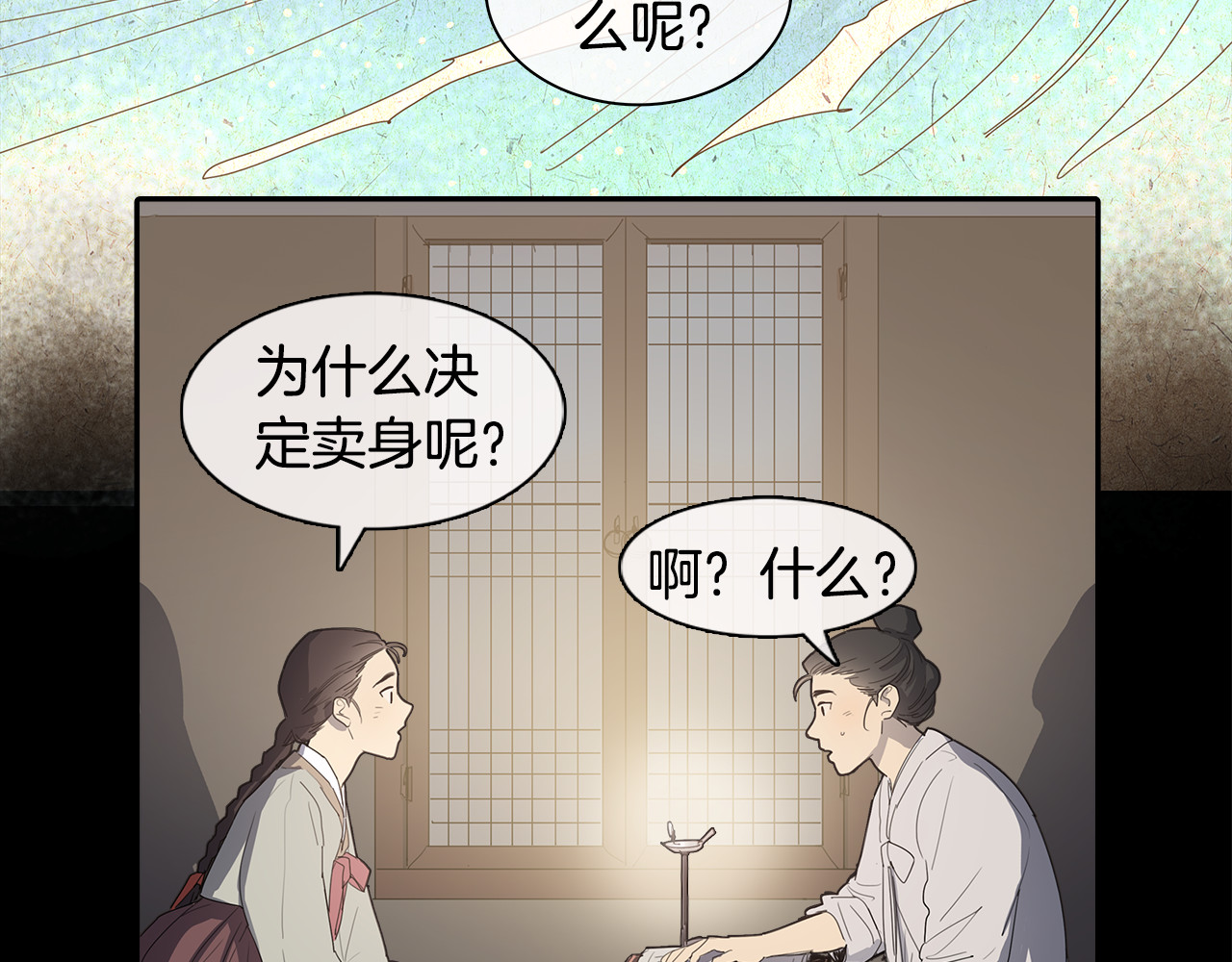 清儿传 序章 跨越身份的羁绊 第12页
