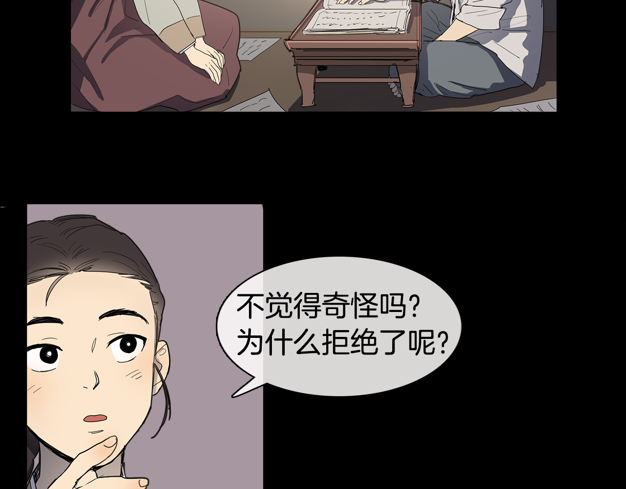 清儿传 序章 跨越身份的羁绊 第13页