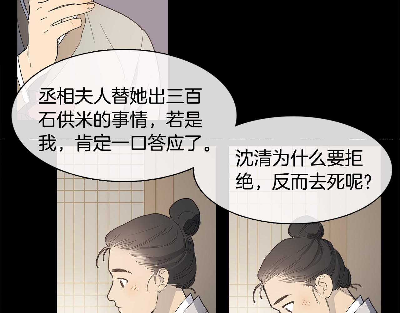 清儿传 序章 跨越身份的羁绊 第14页