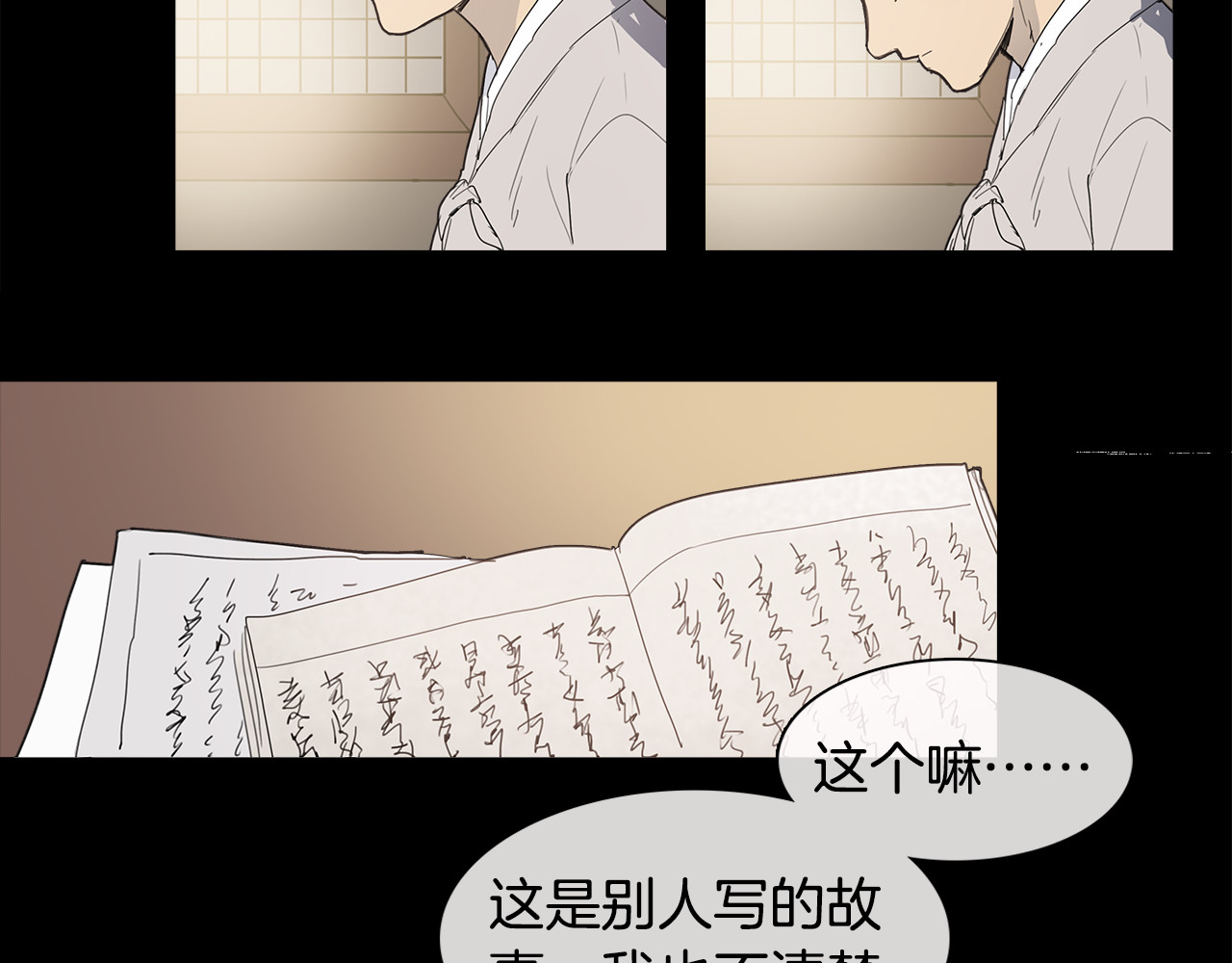 清儿传 序章 跨越身份的羁绊 第15页