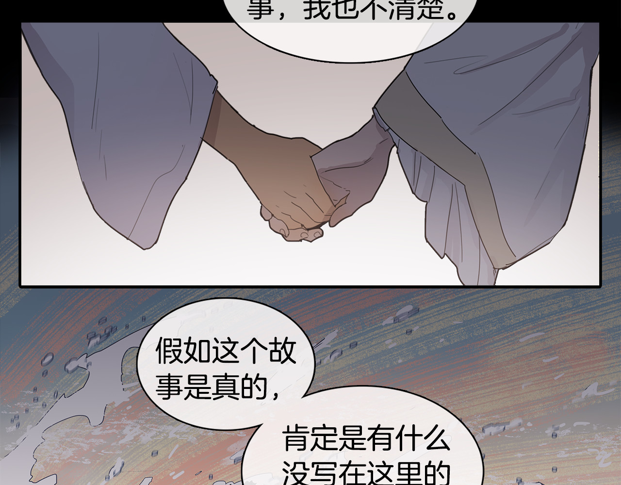 清儿传 序章 跨越身份的羁绊 第16页