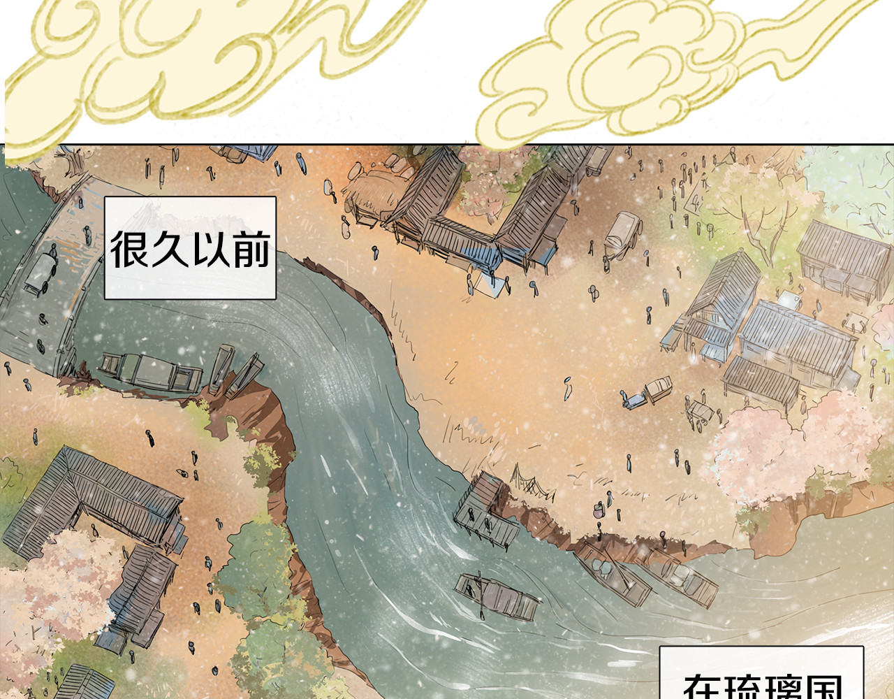清儿传 序章 跨越身份的羁绊 第24页