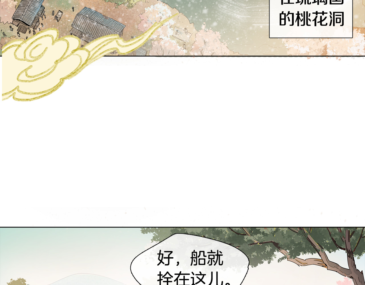 清儿传 序章 跨越身份的羁绊 第25页