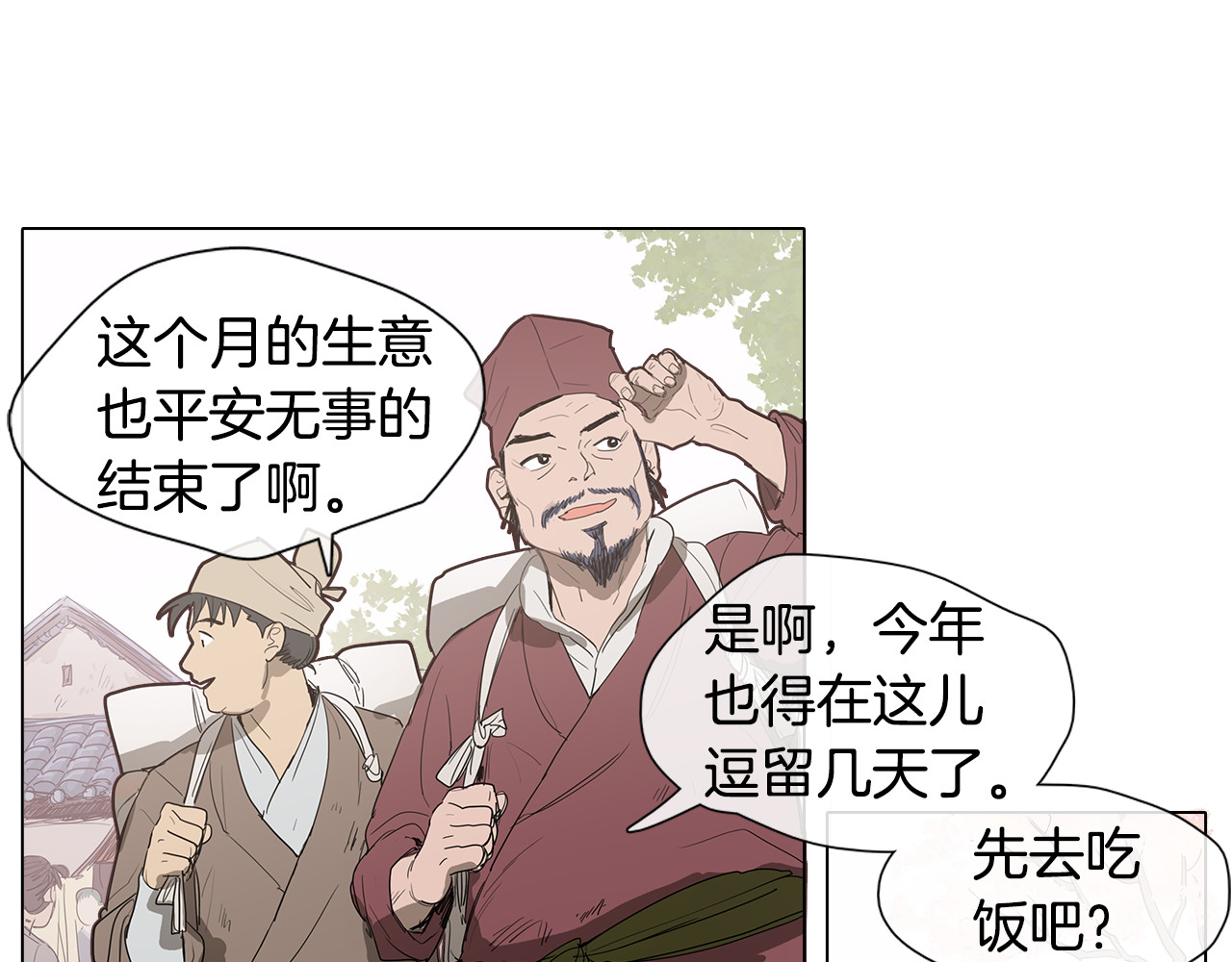 清儿传 序章 跨越身份的羁绊 第27页