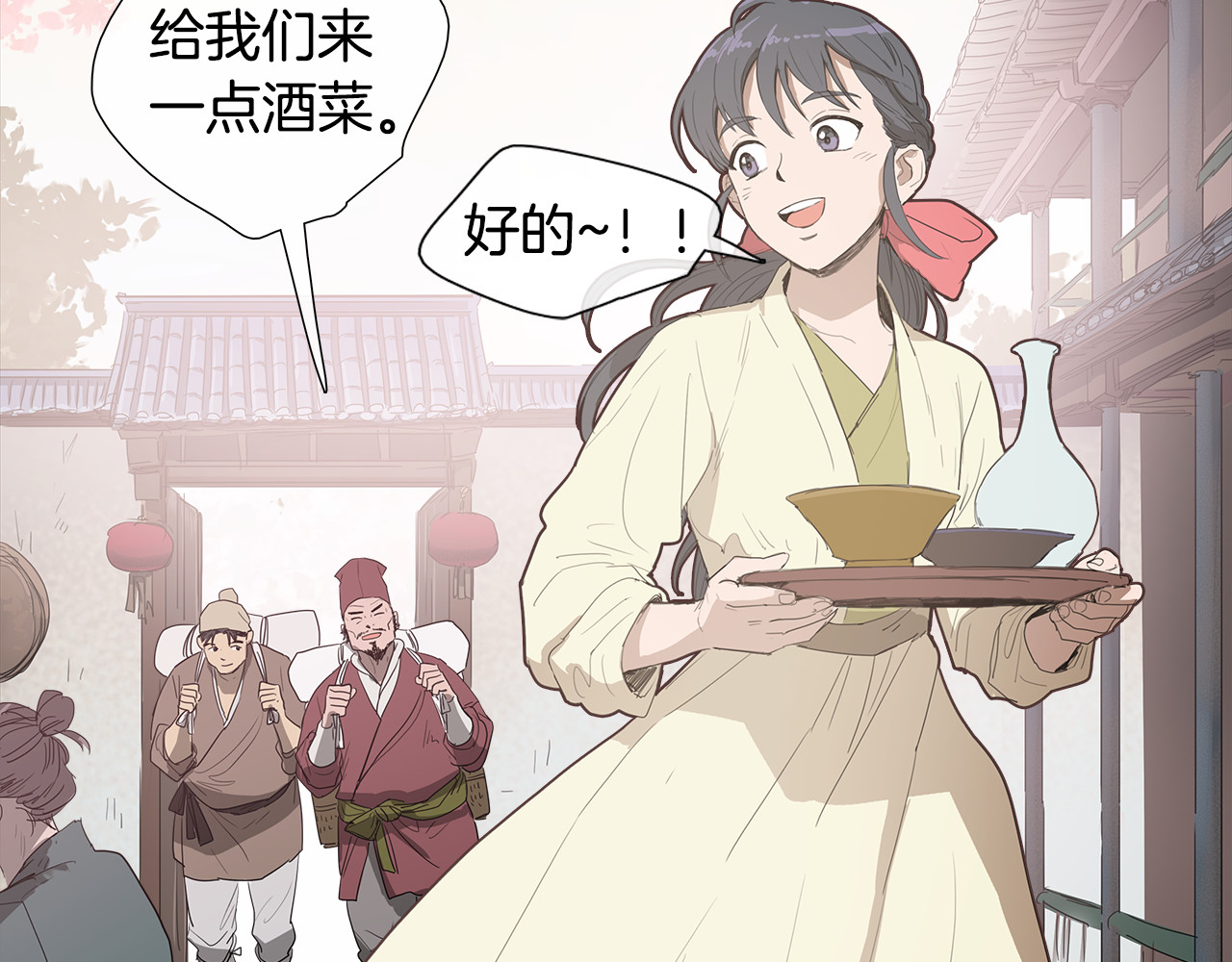 清儿传 序章 跨越身份的羁绊 第29页