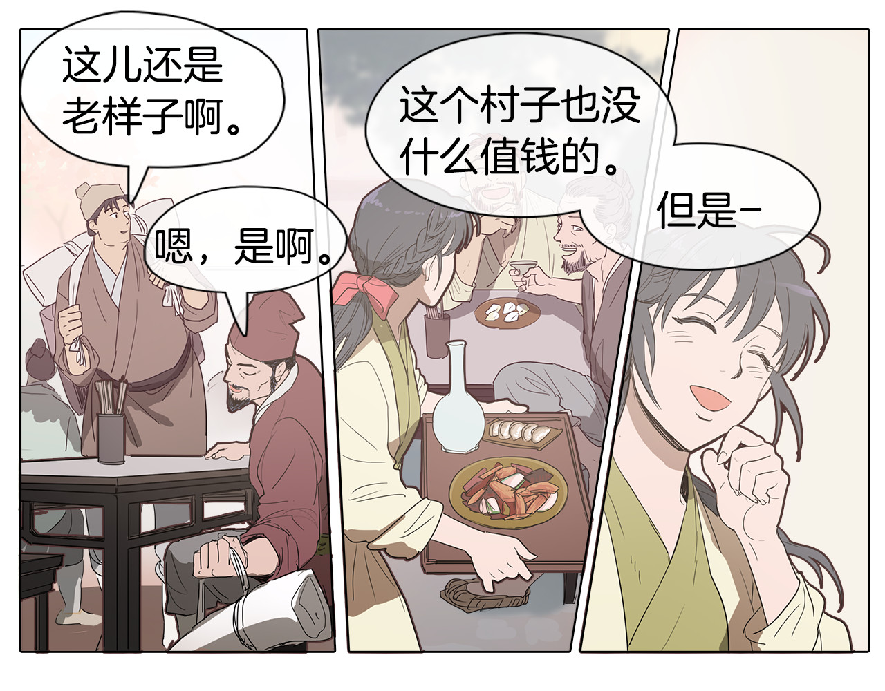 清儿传 序章 跨越身份的羁绊 第31页