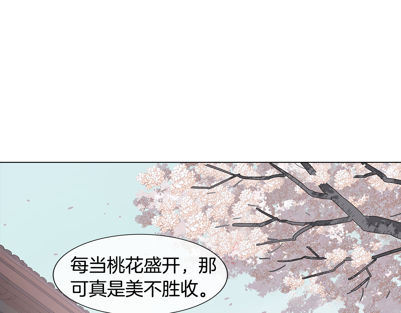 清儿传 序章 跨越身份的羁绊 第32页