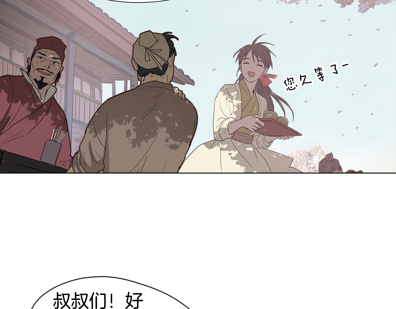 清儿传 序章 跨越身份的羁绊 第33页