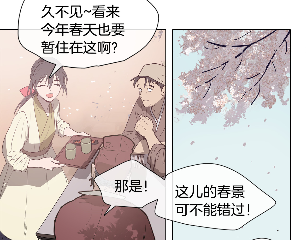 清儿传 序章 跨越身份的羁绊 第34页