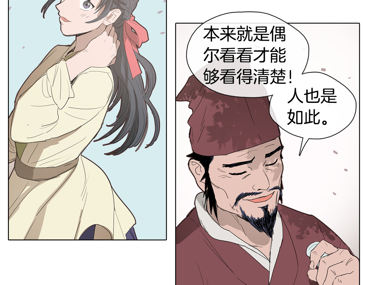 清儿传 序章 跨越身份的羁绊 第36页