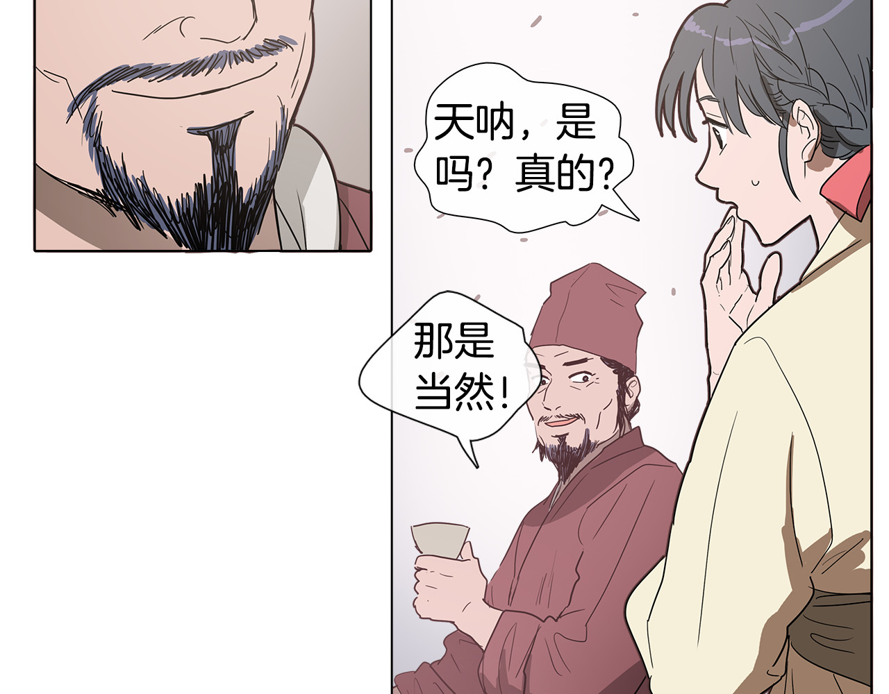 清儿传 序章 跨越身份的羁绊 第40页