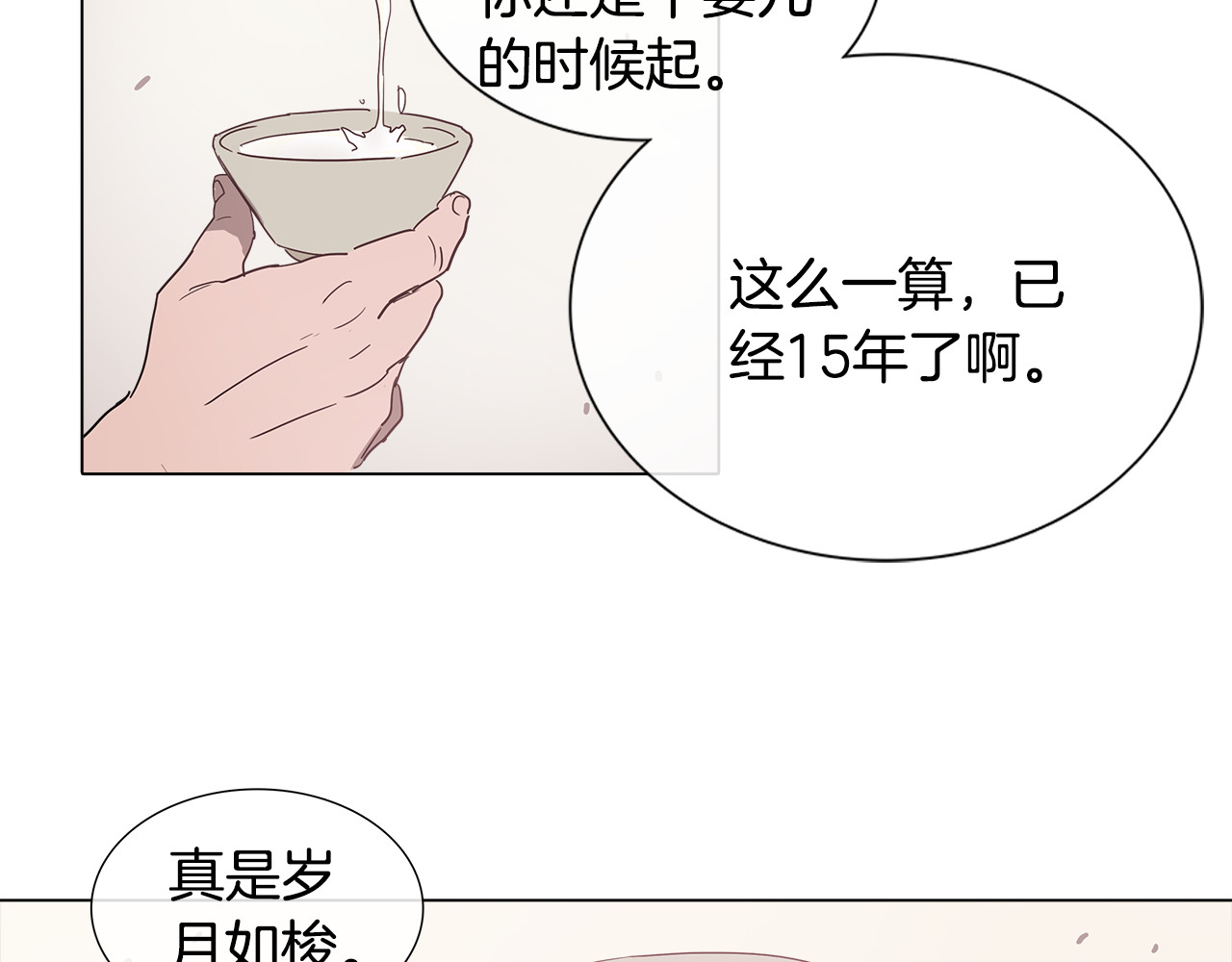 清儿传 序章 跨越身份的羁绊 第42页
