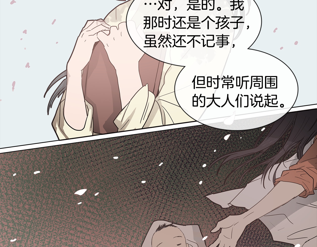清儿传 序章 跨越身份的羁绊 第45页