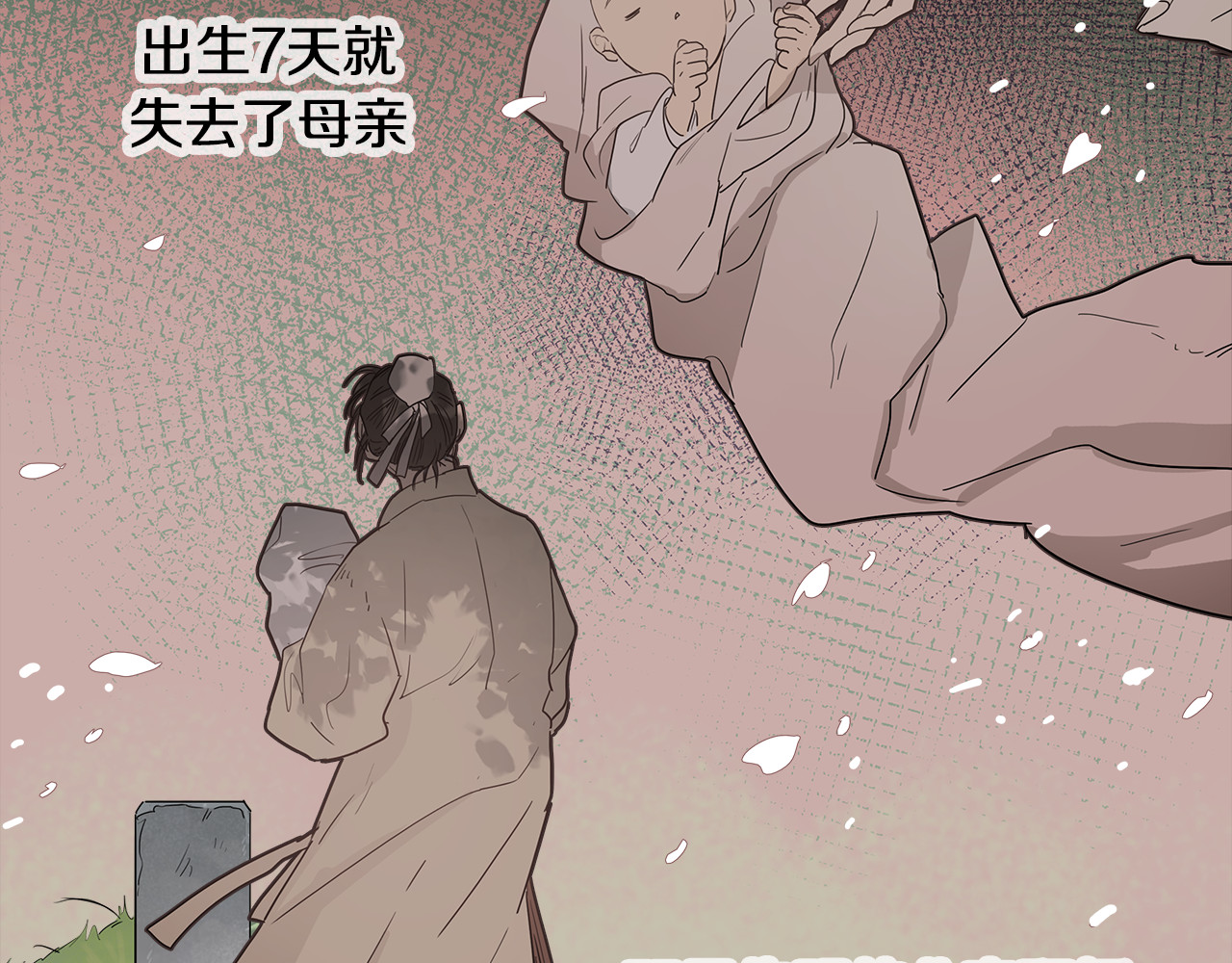 清儿传 序章 跨越身份的羁绊 第46页