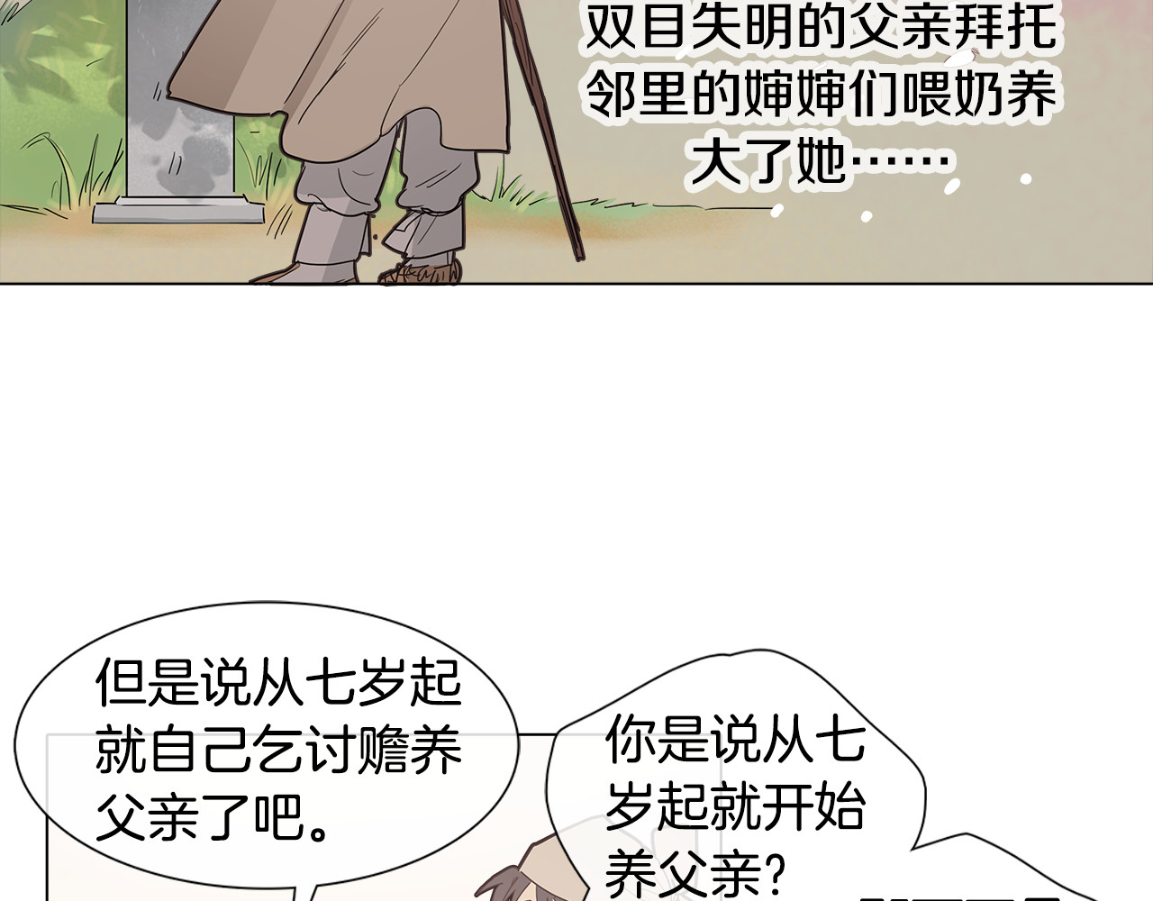 清儿传 序章 跨越身份的羁绊 第47页