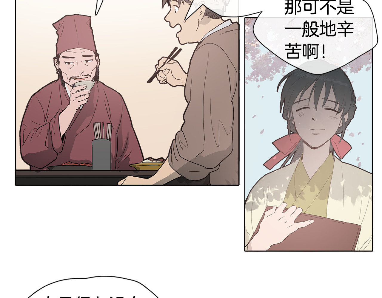 清儿传 序章 跨越身份的羁绊 第48页